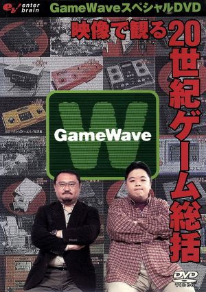 ゲーム WAVE スペシャル DVD