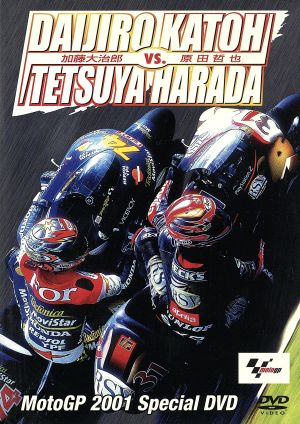 Moto GP 2001 Special DVD 加藤大治郎 VS.原田哲也