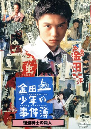 金田一少年の事件簿 Season1+2+3 完全版 DVD-BOX 18枚組