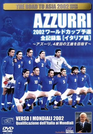 2002ワールドカップ予選 全記録集「イタリア編」