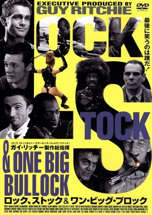 ロック、ストック&ワン・ビッグ・ブロック