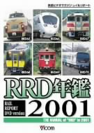 RRV年鑑2001