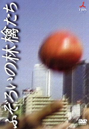 ふぞろいの林檎たち DVD-BOX(5枚組)