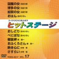 ヒットステージ(4017)10曲入