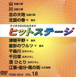 ヒットステージ(4018)10曲入