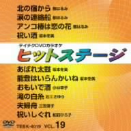 ヒットステージ(4019)10曲入