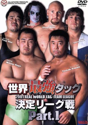 全日本プロレス 2001 世界最強タッグ決定リ-グ戦 PART.1
