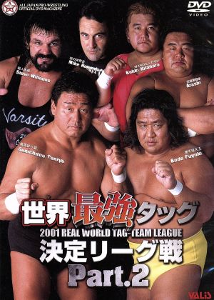 全日本プロレス 2001 世界最強タッグ決定リ-グ戦 PART.2