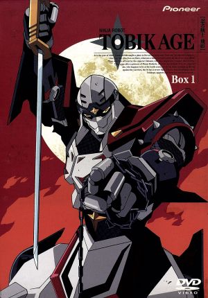 忍者戦士飛影 DVD-BOX 1