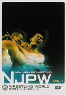 新日本プロレス～WRESTLING WORLD2002～1・4東京ドーム大会(1)