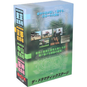 ザ・ドラマティックステージ DVD-BOX
