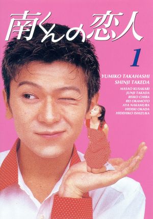 南くんの恋人 DVD-BOX 中古DVD・ブルーレイ | ブックオフ公式オンラインストア