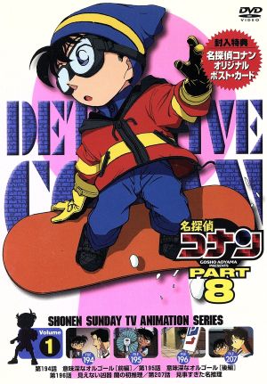 DVD】名探偵コナン PART8 全セット | ブックオフ公式オンラインストア