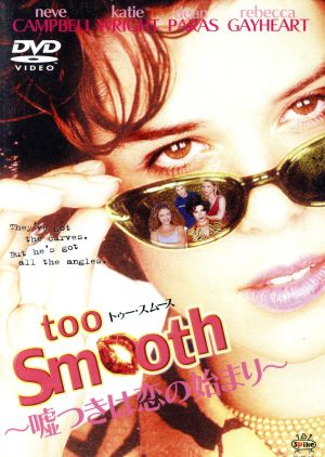 Too Smooth～嘘つきは恋の始まり～