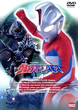 ウルトラマンコスモス 4