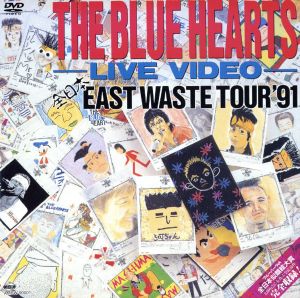 ザ・ブルーハーツ・ライブビデオ 全日本EAST WASTE TOUR'91