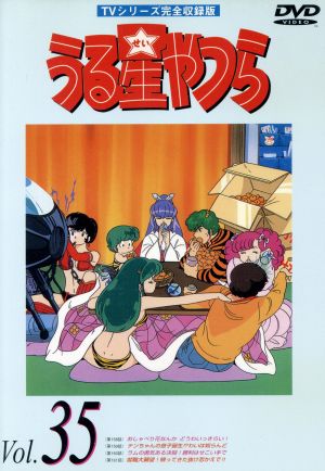 うる星やつらDVD vol.35 TVシリーズ完全収録版