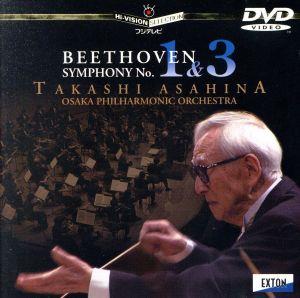 ベートーヴェン:交響曲第1番、第3番「英