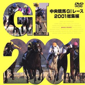 中央競馬GⅠレース 2001総集編