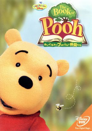 The Book of Pooh/ぬいぐるみのプーさんと仲間たち