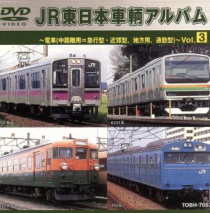 JR東日本車輌アルバム Vol.3