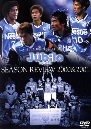 ジュビロ磐田 2000&2001シーズン・イヤーDVD