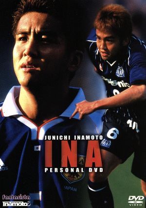 稲本潤一パーソナルDVD INA