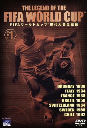 FIFAワールドカップ歴代大会全記録集(1)