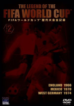 FIFAワールドカップ歴代大会全記録集(2)