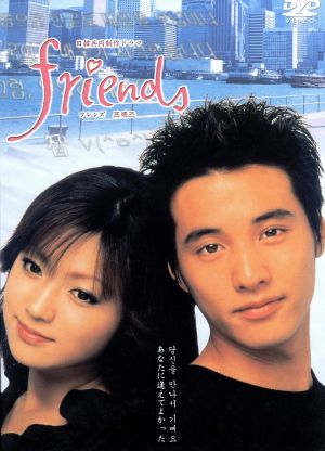 FRIENDS/フレンズ DVD