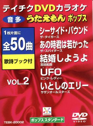 テイチクDVDカラオケ オールスターカラオケ vol.1 [DVD] :TEBK-30001:ぐるぐる王国 ヤフー店 - 通販 -  Yahoo!ショッピング - 趣味、実用、教養