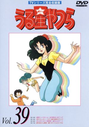 円高還元 ⭐️うる星やつら DVD TVシリーズ完全収録版 Vol.7 テン 