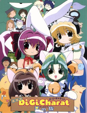 Di Gi Charat 劇場版 星の旅(初回限定版) 中古DVD・ブルーレイ