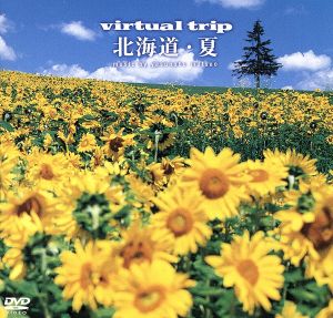 virtual trip 北海道・夏