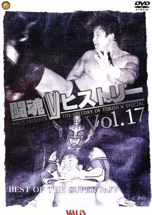 闘魂VヒストリーDVD Vol.17