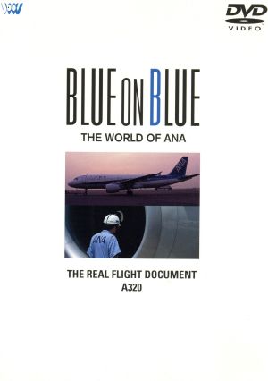 BLUE ON BLUE THE WORLD OF ANA ザ・リアルフライト・ドキュメント A320