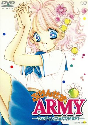 ぷりんせすARMY