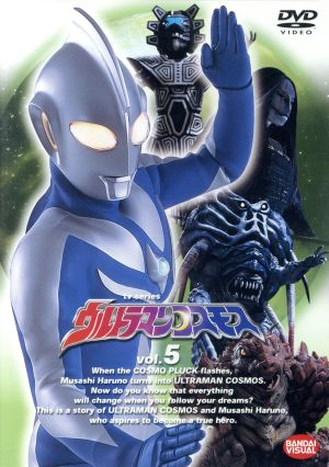 ウルトラマンコスモス 5