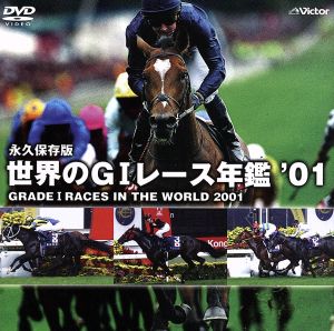 世界のG1レース年鑑'01