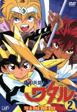 2の外箱に小さな凹みがあります魔神英雄伝ワタル TV\u0026OVA DVD-BOX 1-2 まとめ売り