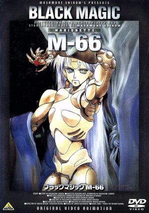 ブラックマジック M-66