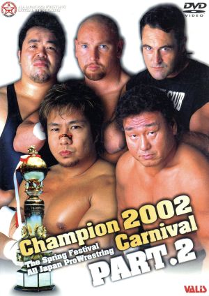 全日本プロレスチャンピオンカーニバル PART.2