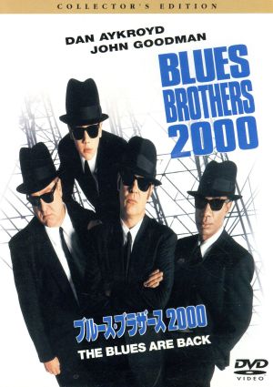 ブルース・ブラザース2000(コレクターズ・エディション)