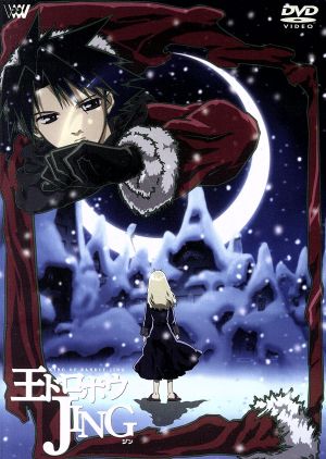 TVアニメ 王ドロボウJING 3 中古DVD・ブルーレイ | ブックオフ公式