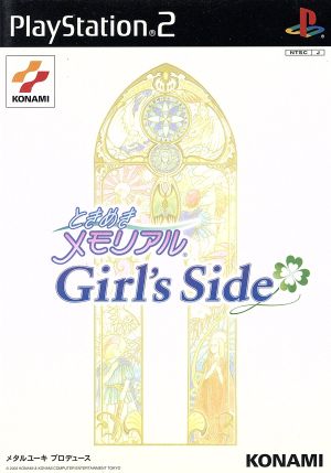 ときめきメモリアル Girl's Side