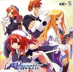 La Pucelle 光の聖女伝説 ドラマCD