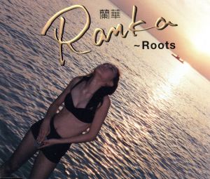 ～Roots