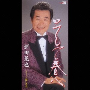 【8cm】そして春へ