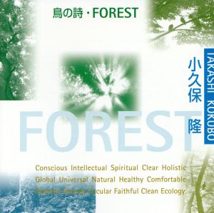 鳥の詩/FOREST