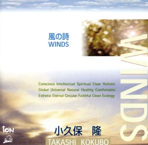 風の詩/WINDS